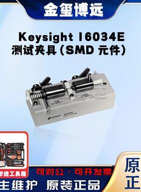 是德Keysight16034E测试夹具（SMD元件）