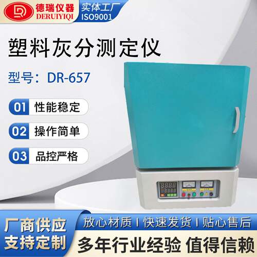 塑料灰分测定仪高温马弗炉陶瓷纤维电阻炉实验室热处理炉灰分分析