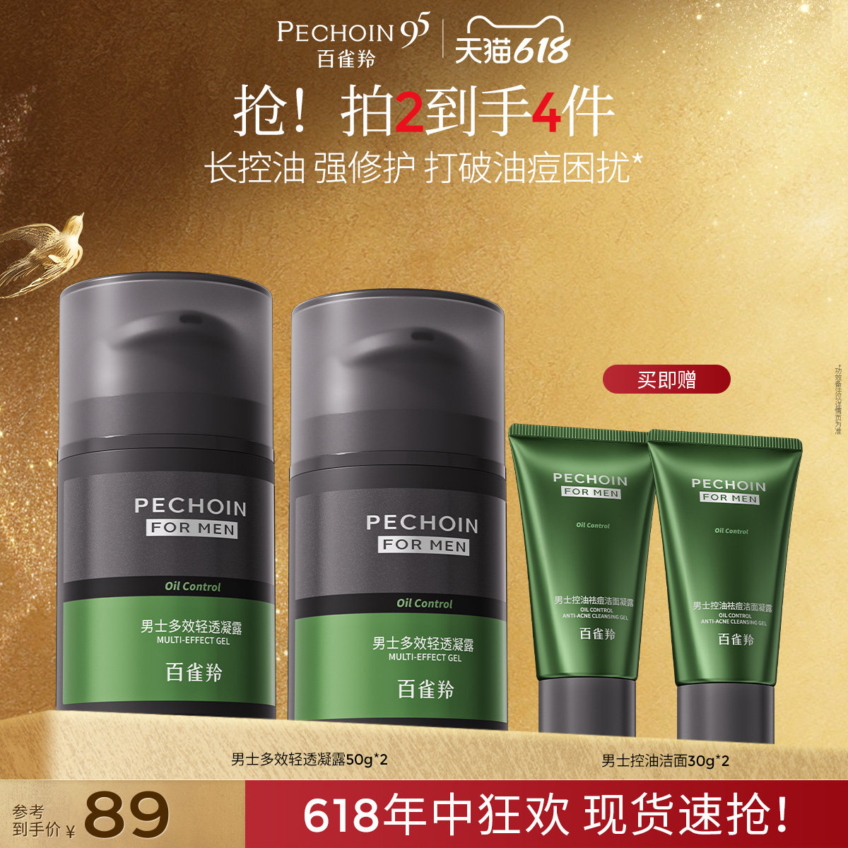 百雀羚男士多效控油保湿护肤品50ml