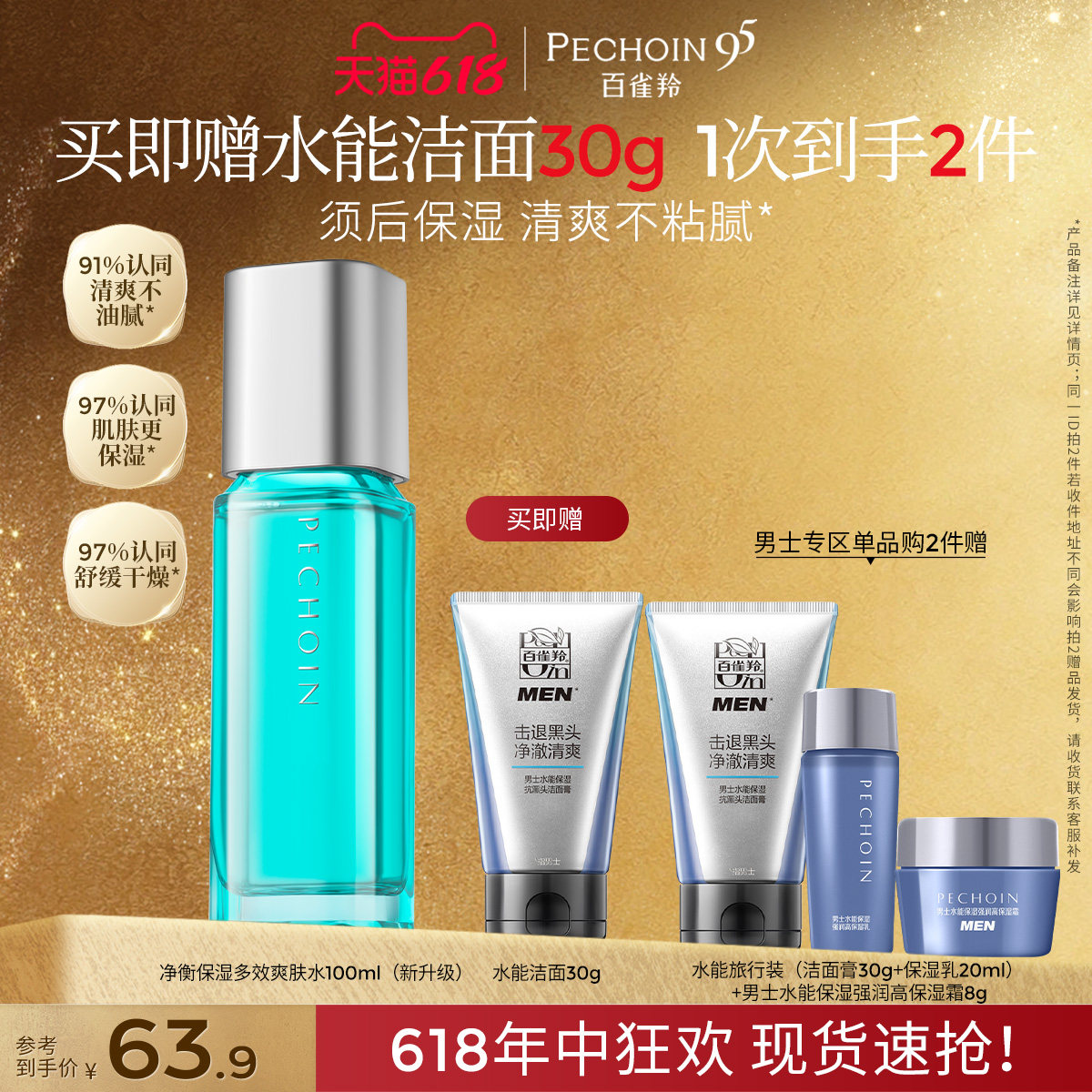 百雀羚男士净衡爽肤水清爽控油