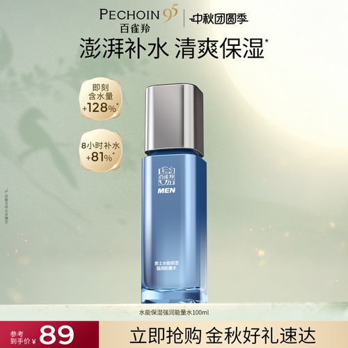 百雀羚男士水能量强润保湿护肤品