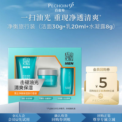 【天猫U先】百雀羚净衡套装男士水乳补水保湿清爽控油护肤洗面奶