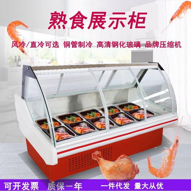 熟食柜凉菜鸭脖卤菜冷藏柜鲜肉柜直冷风冷无霜保鲜展示柜点菜柜