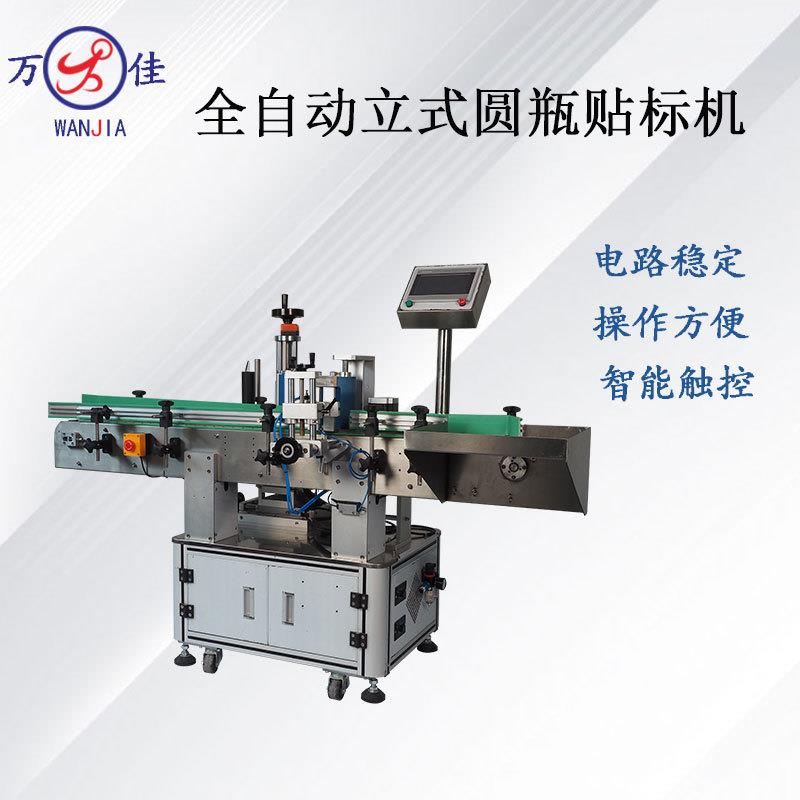 全自动立式圆瓶贴标机鲜奶玻璃瓶化妆护肤品塑料瓶不干胶标签机