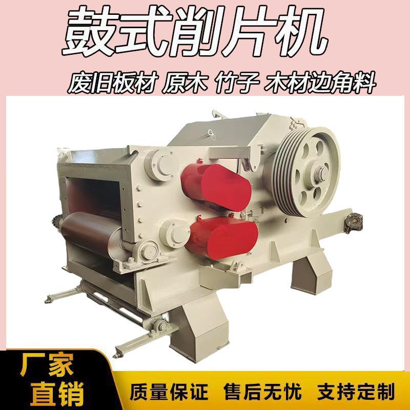 鼓式削片机竹子木材干湿杂木原木切片机建筑模板原木削片机