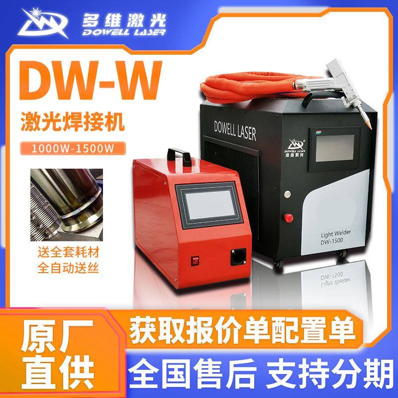 激光焊机电焊机生产手持便携式小型金属不锈钢缴光焊接机大功率