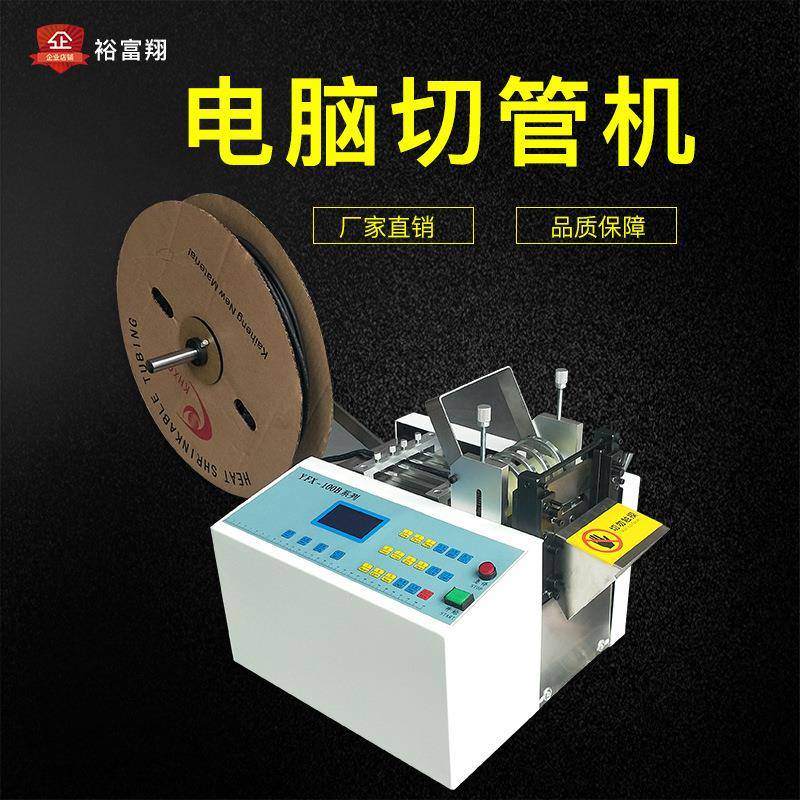 全自动PVC软管裁管机无味PVC软管剪管机透明PVC软管剪切机