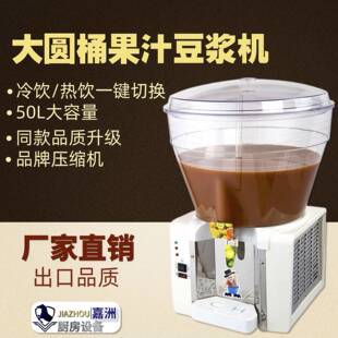 厂家直销果汁机商用50L大容量自助饮料机冷热双温豆浆机跨境热卖