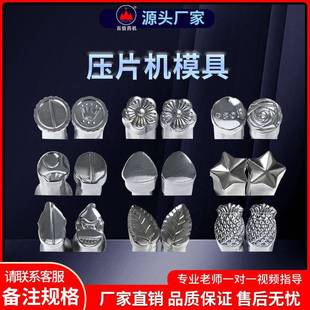 压片机模具旋转式打片机手摇单冲奶片制片机多种圆形异形模具