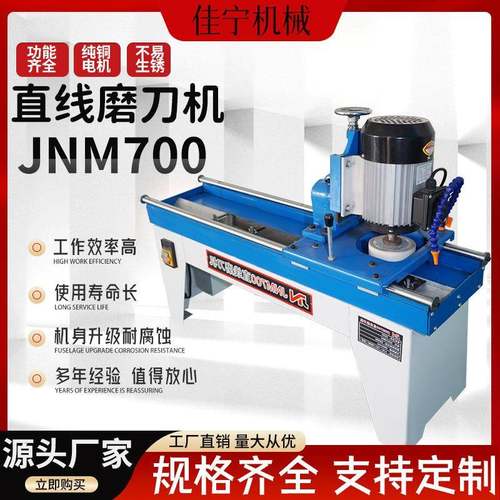 JNM700电动直刃磨刀机小型打磨机电动直线磨齿机