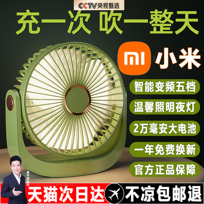 适用小米风扇2025新款桌面小风扇超静音长续航迷你便携式办公室桌学生宿舍卧室床头充电风扇家用降温神器正品