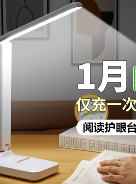 Led台灯护眼阅读灯学习专用充电式学生aa级宿舍书桌防近视床头灯
