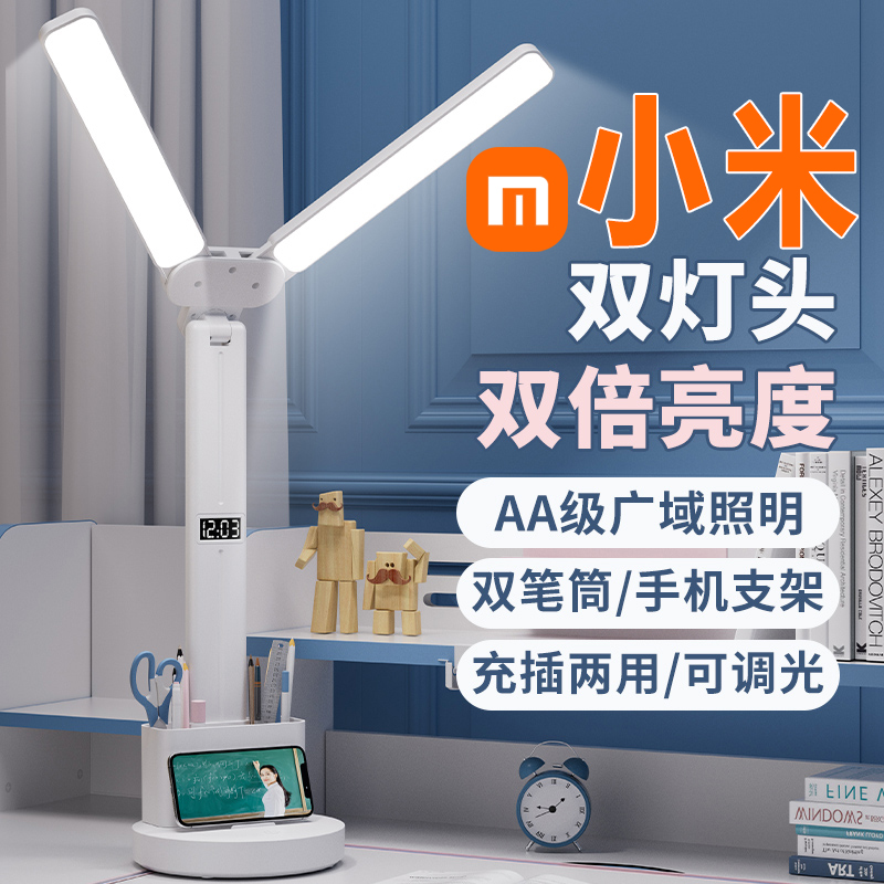 小米【医生推荐】双头护眼台灯