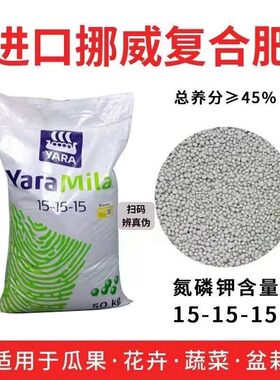 挪威进口复合肥15-15-15通用