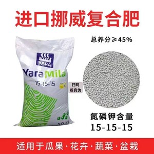 挪威进口复合肥15-15-15通用