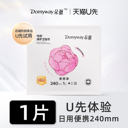 【朵薇黄子韬卫生巾】