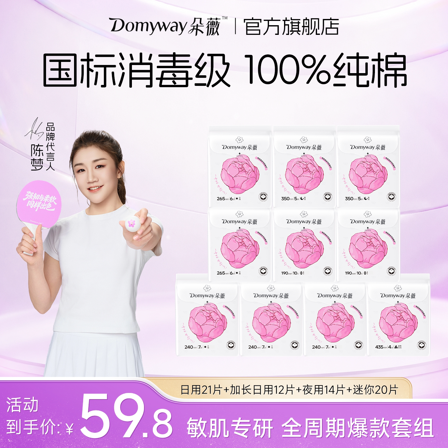 朵薇黄子韬卫生巾芍药纯棉消毒级