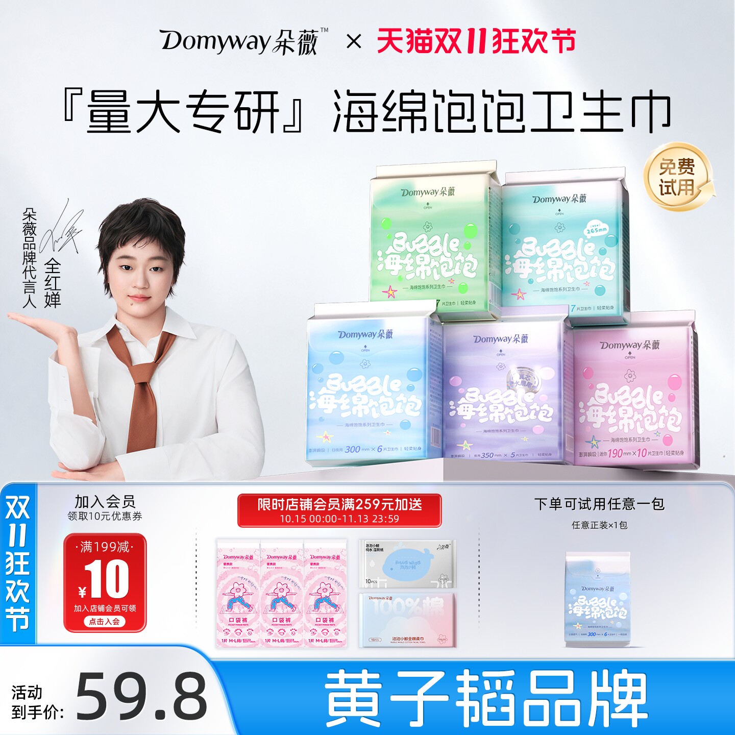 【优于新国标】朵薇黄子韬卫生巾日用夜用姨妈巾安睡裤官方旗舰