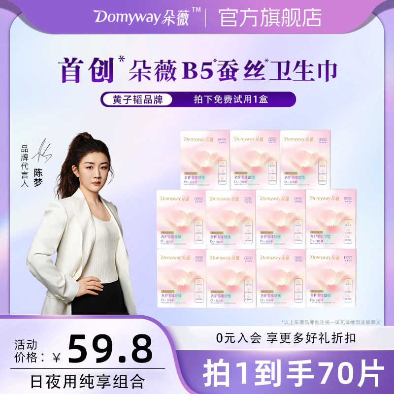 朵薇黄子韬卫生巾组合