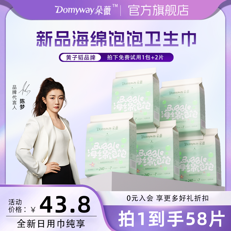 【朵薇黄子韬卫生巾】