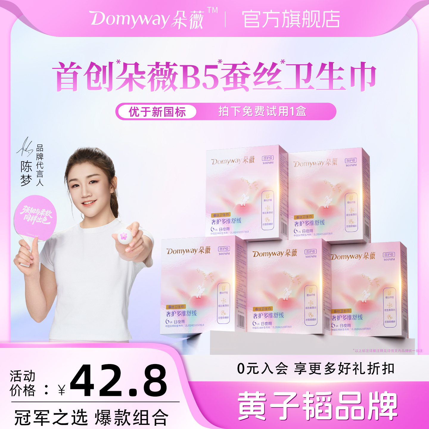 【朵薇黄子韬卫生巾】