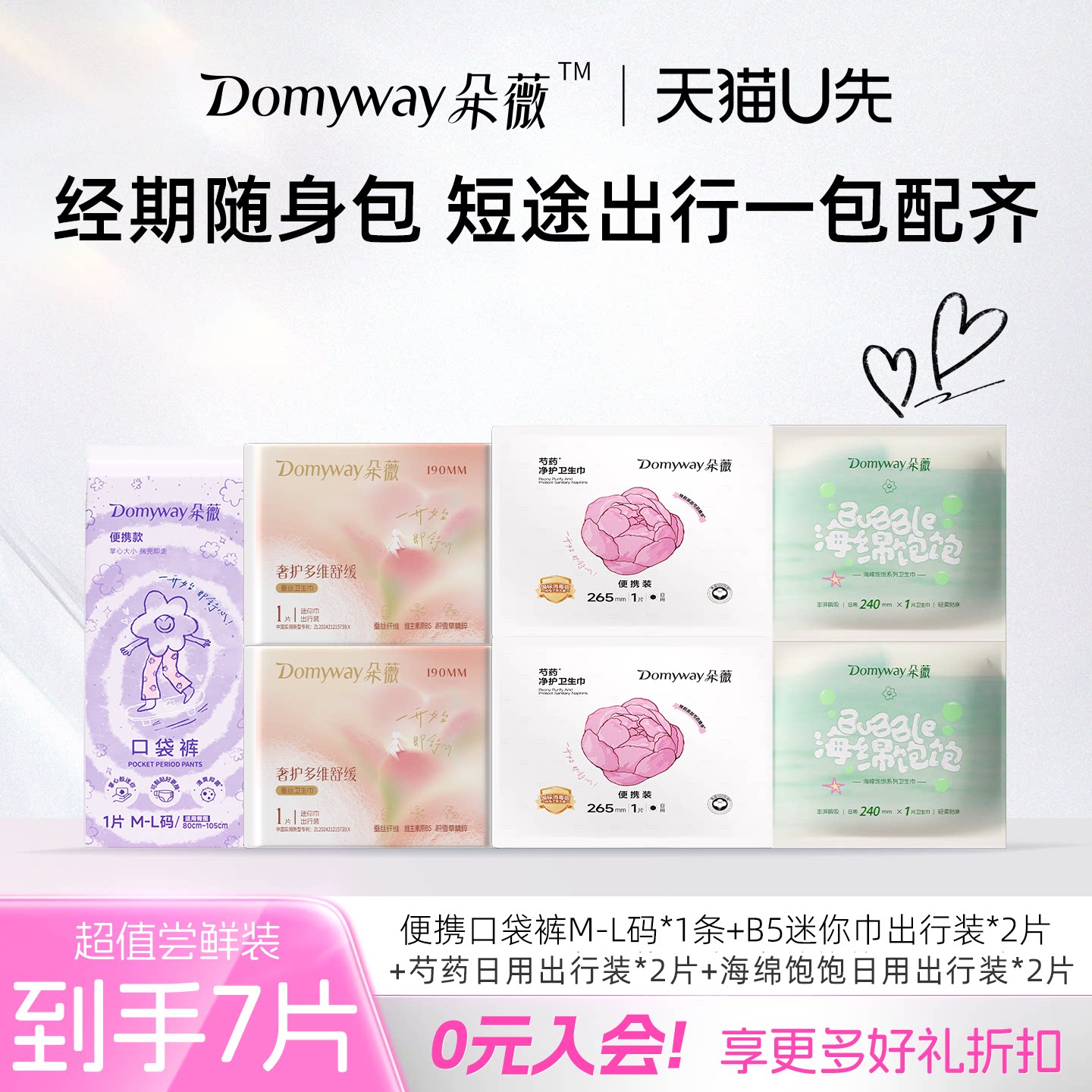 【U先试用】朵薇黄子韬卫生巾日安睡裤姨妈巾官方旗舰店