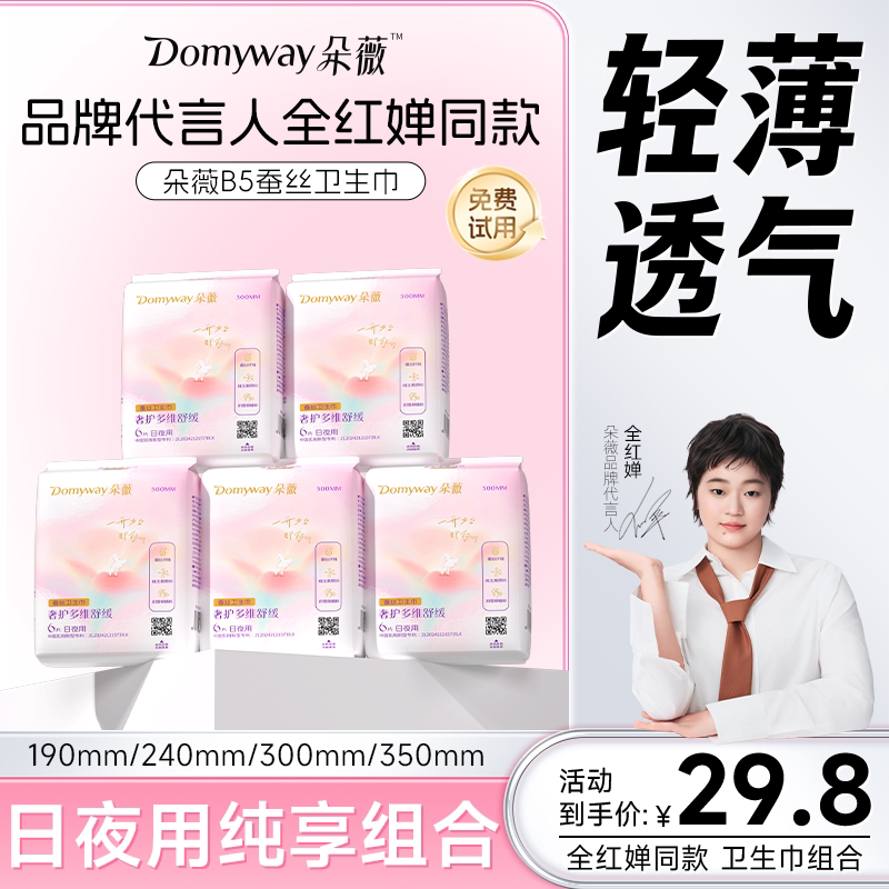 朵薇黄子韬卫生巾日夜用姨妈巾干爽舒适安睡裤正品官方旗舰