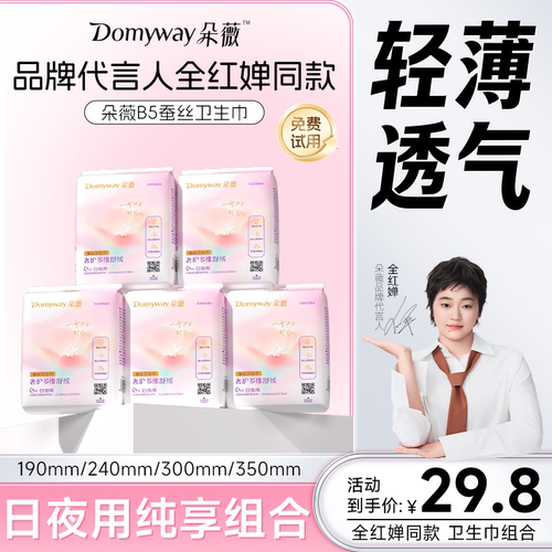 朵薇黄子韬卫生巾日夜用姨妈巾干爽舒适安睡裤正品官方旗舰