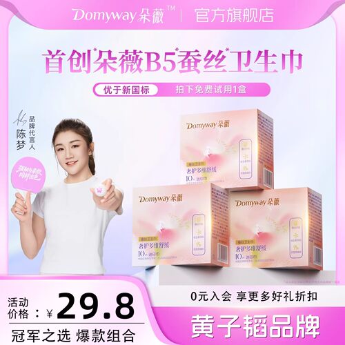 【黄子韬卫生巾190mm迷你巾】