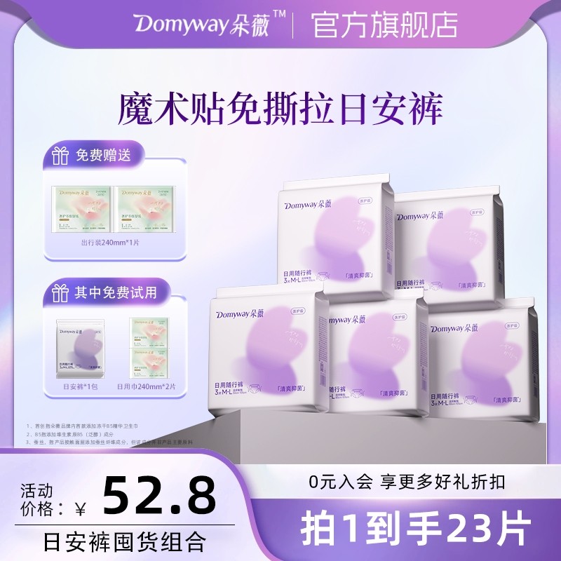 【优于新国标】朵薇黄子韬日安裤可撕拉魔术贴安睡裤正品官方旗舰,洗护清洁剂/卫生巾/纸/香薰,安睡裤/安心裤,淘宝优惠券,粉丝福利购,淘宝优惠卷