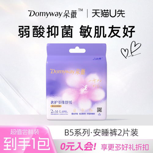 【U先试用】朵薇黄子韬安睡裤经期夜间防漏姨妈巾正品官方旗舰店