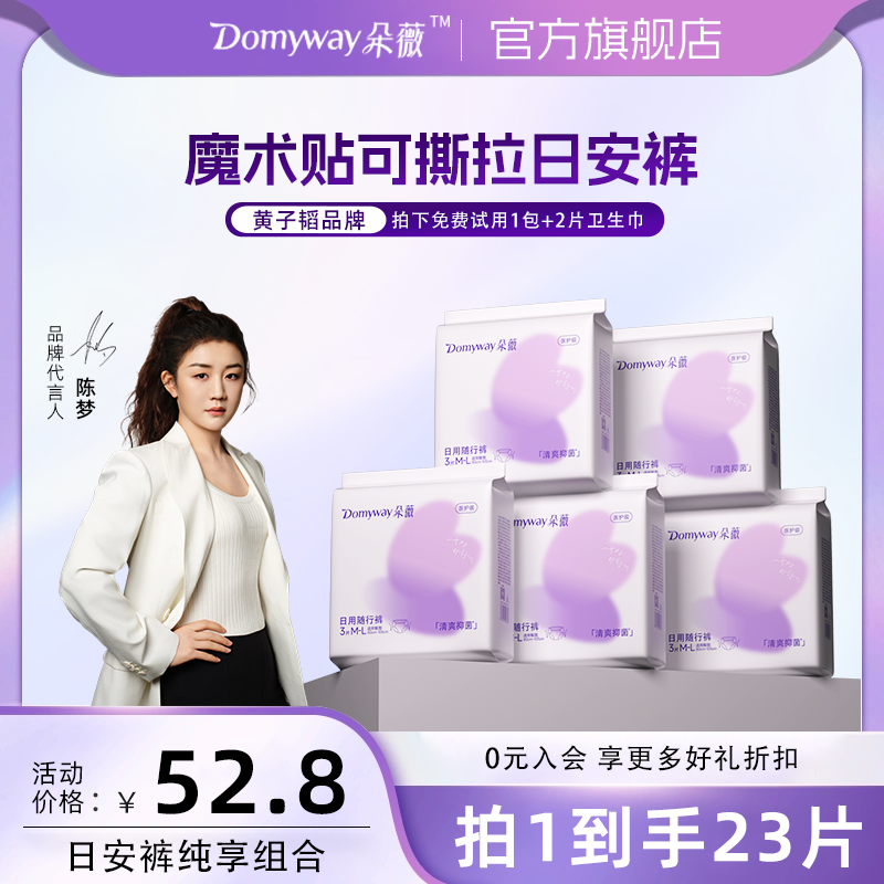 【优于新国标】朵薇黄子韬安睡裤姨妈安心裤日安裤女经期用防漏,洗护清洁剂/卫生巾/纸/香薰,安睡裤/安心裤,淘宝优惠券,粉丝福利购,淘宝优惠卷