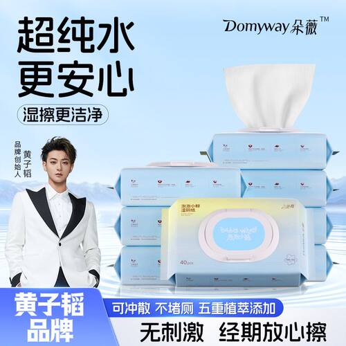 朵薇黄子韬湿厕纸女士孕妇擦屁屁男士专用官方旗舰店正品湿巾纸巾