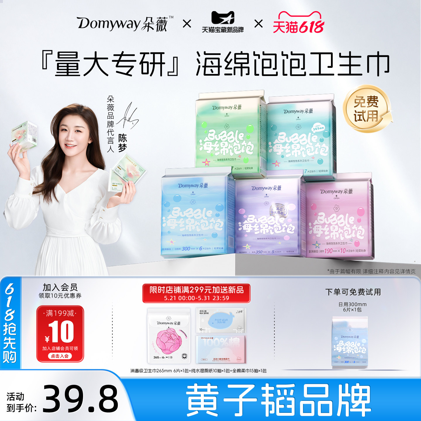 【量大专研】朵薇黄子韬卫生巾日夜用姨妈巾干爽防漏正品官方旗舰