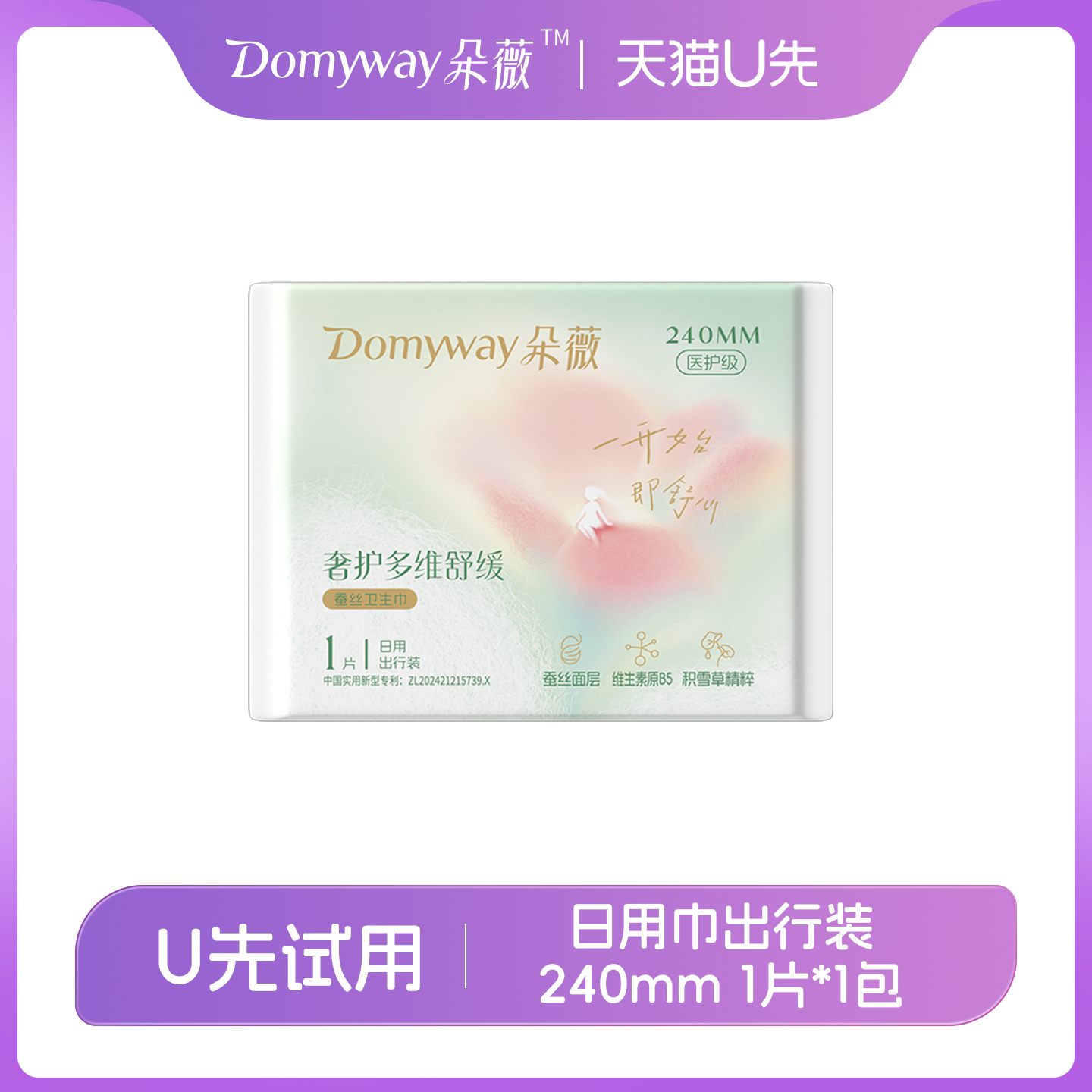 朵薇黄子韬卫生巾240mm