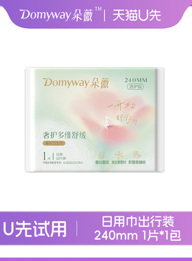 【天猫U先】朵薇黄子韬卫生巾日用出行装240mm姨妈巾正品官方旗舰