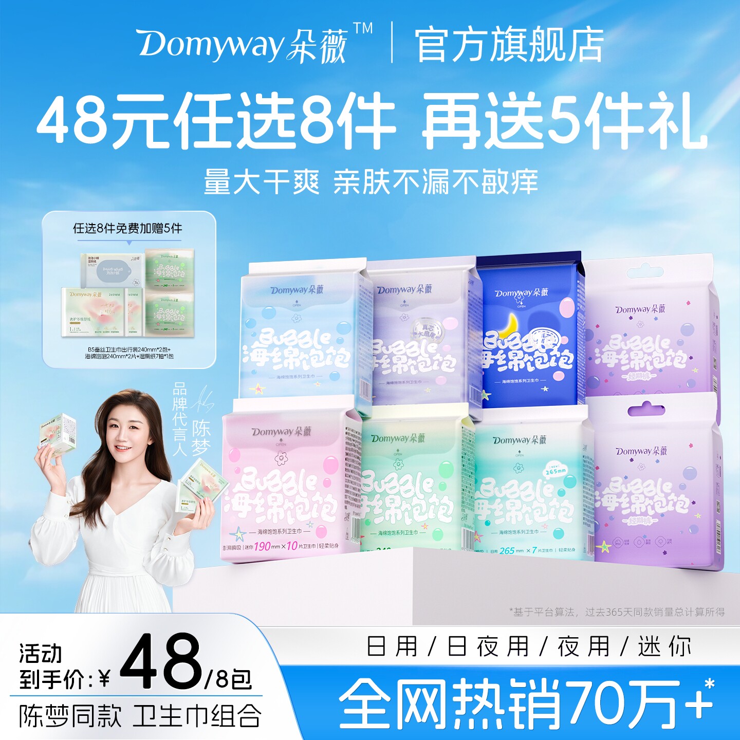 【买8送5】朵薇黄子韬卫生巾日夜用姨妈巾安睡裤干爽加厚防漏官方