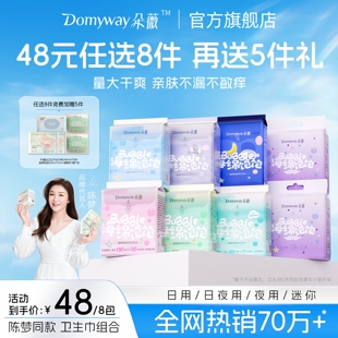【买8送5】朵薇黄子韬卫生巾日夜用姨妈巾安睡裤干爽加厚防漏官方