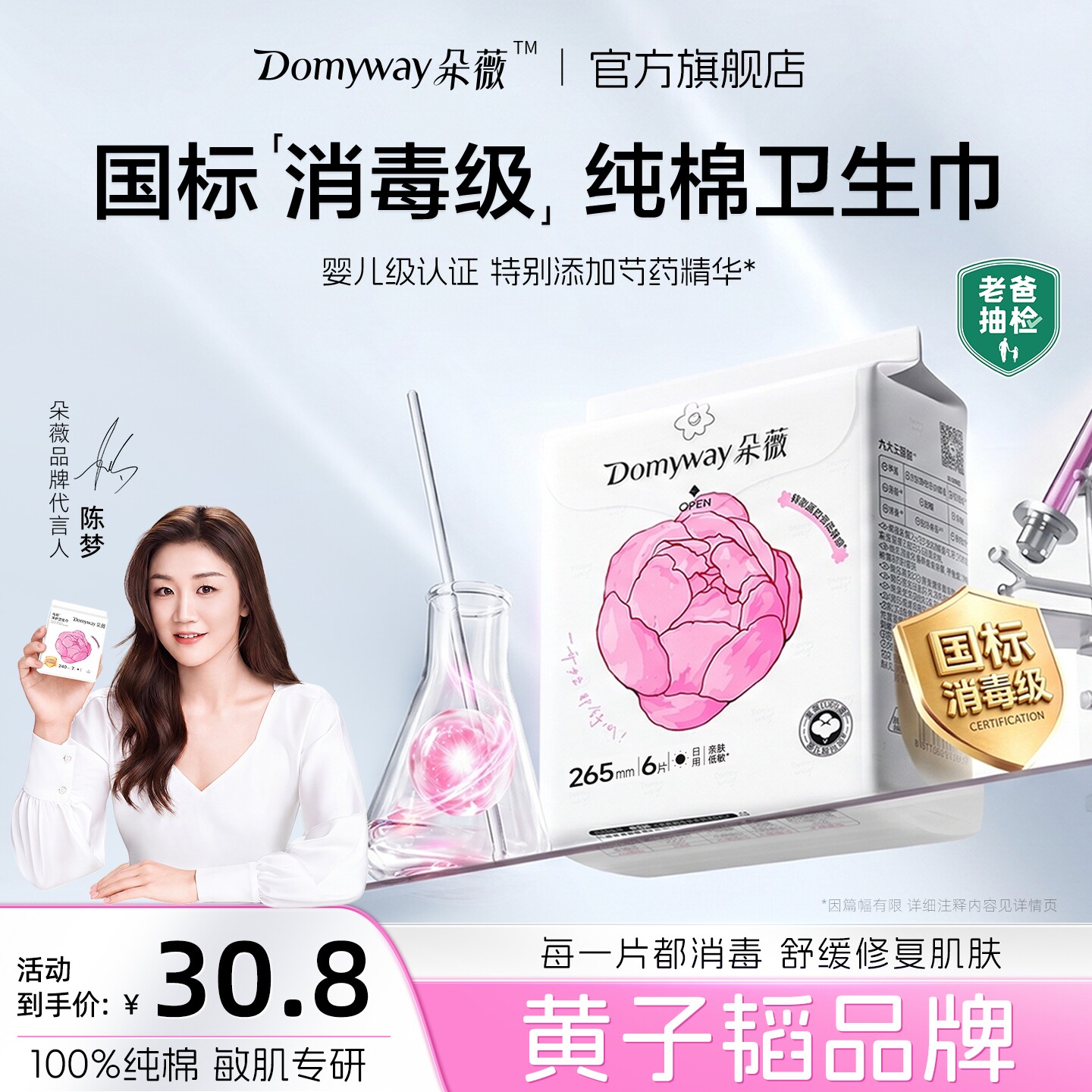 朵薇芍药纯棉卫生巾30片装 1元/片 - 线报酷