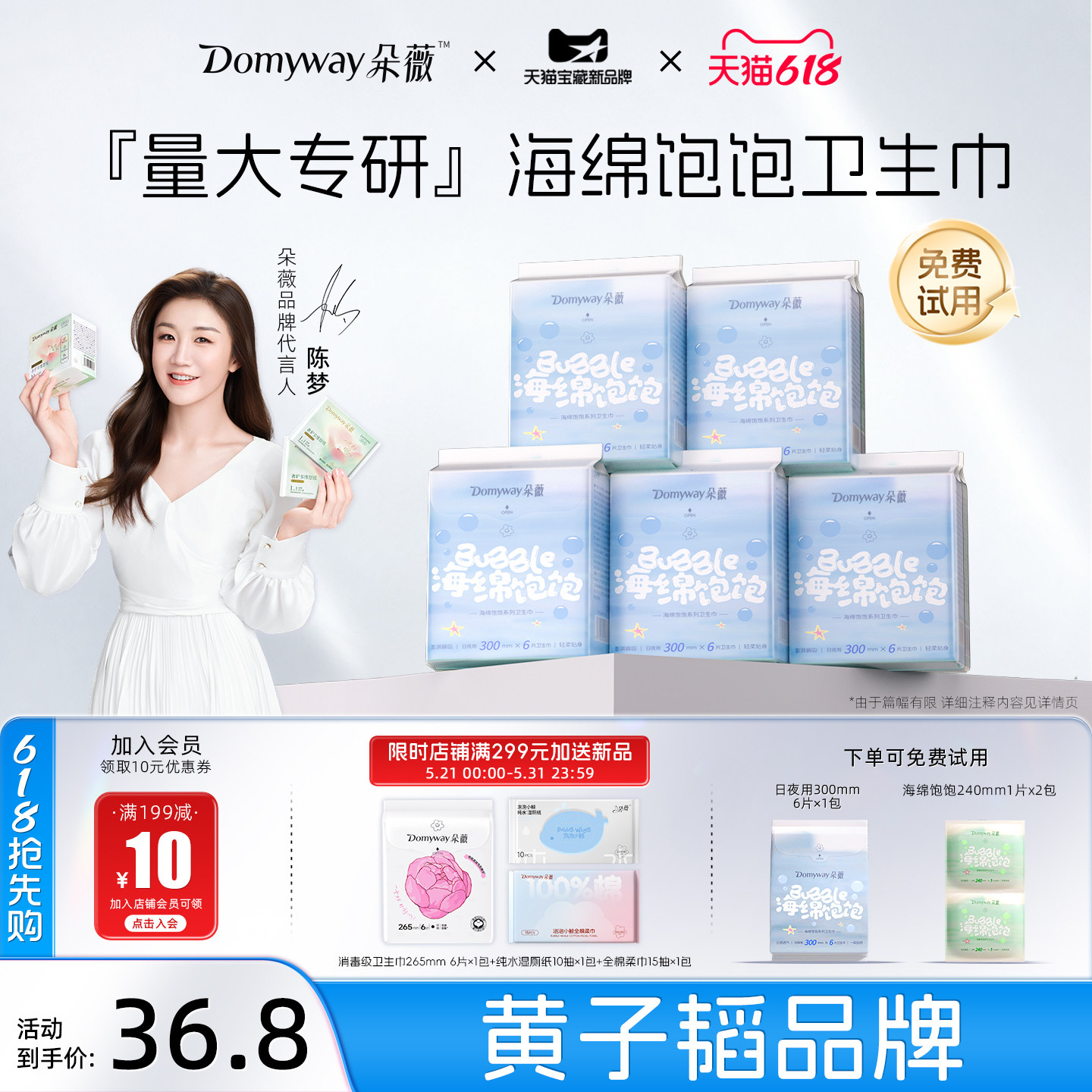 【量大专研】朵薇黄子韬卫生巾日夜用海绵饱姨妈巾正品官方旗舰店