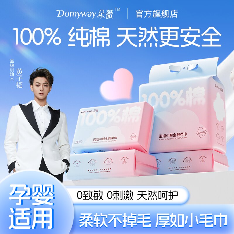 朵薇洗脸巾纯棉一次性100%全棉婴儿棉柔巾加大加厚洁面擦脸卸妆巾