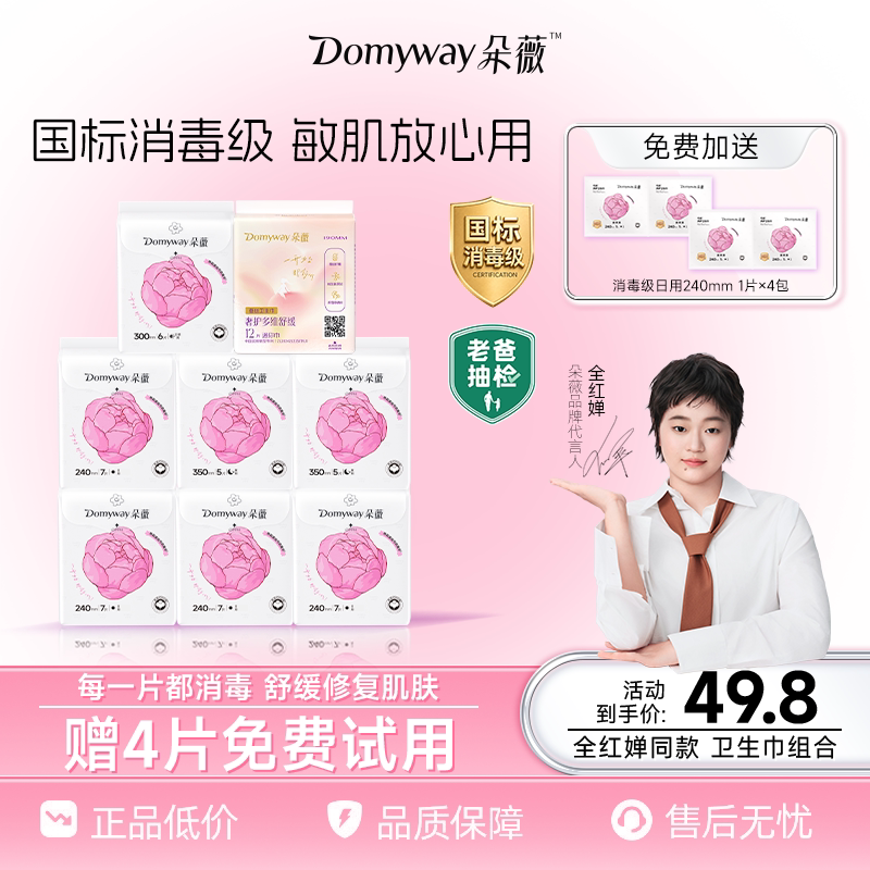 【国标消毒级】朵薇黄子韬芍药纯棉卫生巾日夜用姨妈巾官方旗舰店