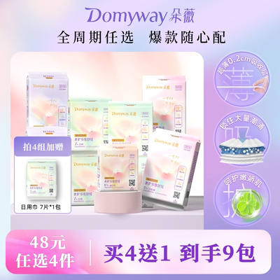 48元任选8包黄子韬朵薇卫生巾