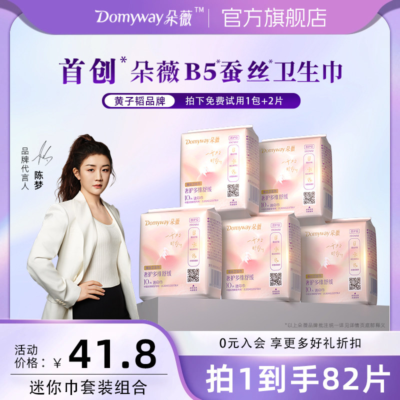 黄子韬朵薇迷你卫生巾