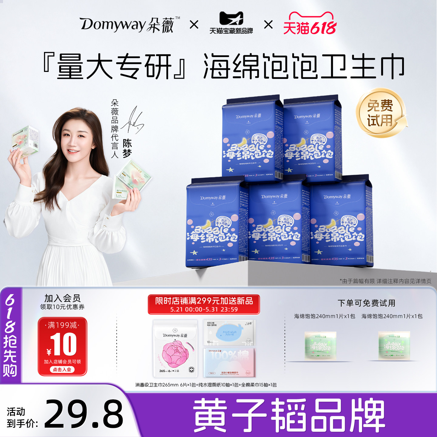 朵薇黄子韬卫生巾海绵饱饱超长夜用量大防漏姨妈巾正品官方旗舰店