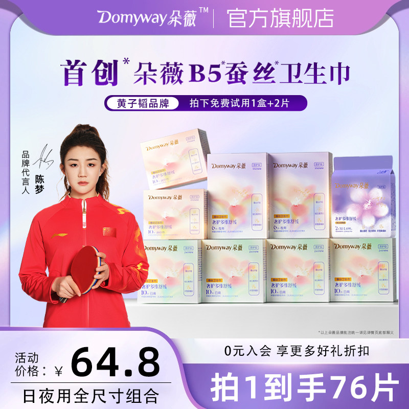 黄子韬朵薇卫生巾日用组合76片