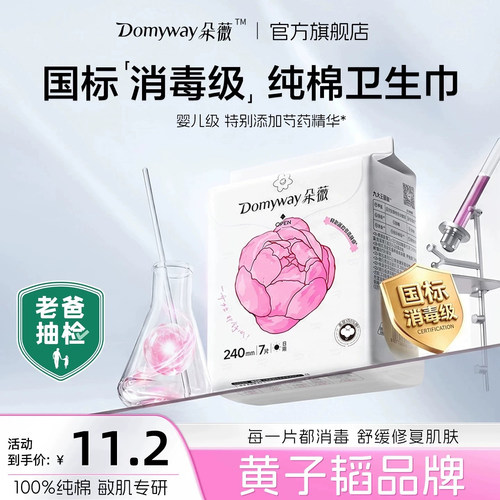 朵薇黄子韬消毒级芍药纯棉卫生巾