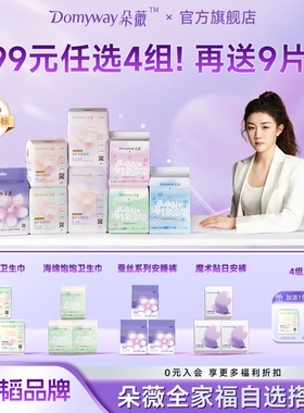 【交个朋友】99元任选朵薇黄子韬卫生巾安睡裤正品官方旗舰店