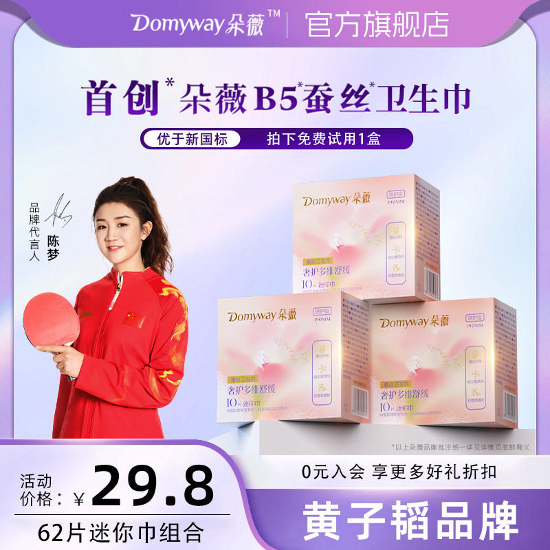 【朵薇黄子韬迷你巾】