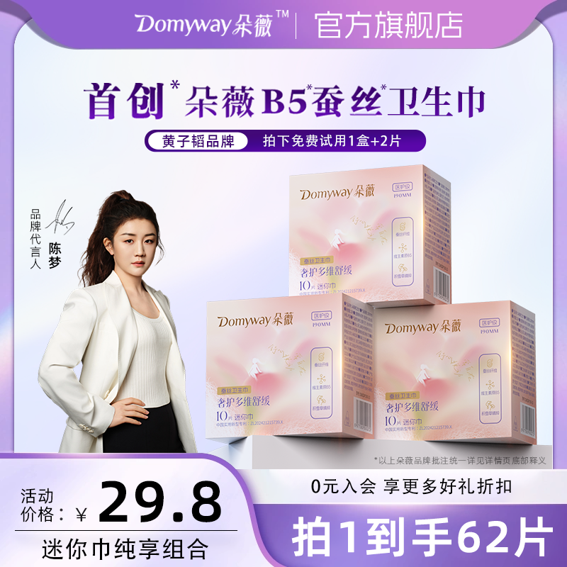 【黄子韬卫生巾190mm迷你巾】